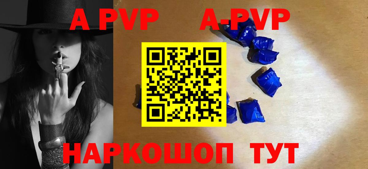 APVP крисы CK Елизово