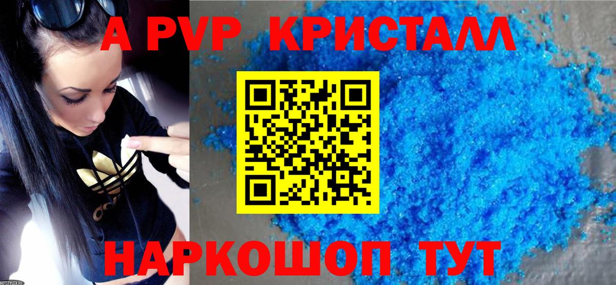 А ПВП крисы CK  Вход с VPN  Елизово  A-PVP кристаллы  A PVP VHQ 