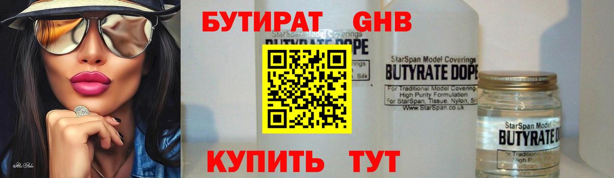 БУТИРАТ GHB  Вход с VPN  Елизово 