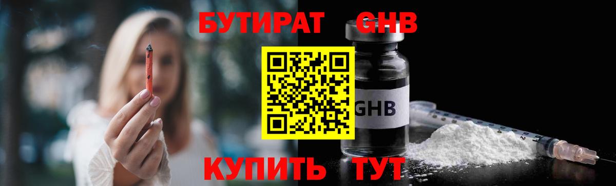 Бутират 1.4BDO Елизово