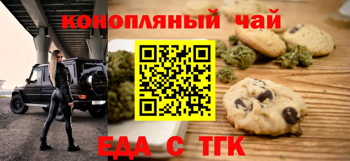 Еда ТГК конопля  Вход с VPN  Елизово 