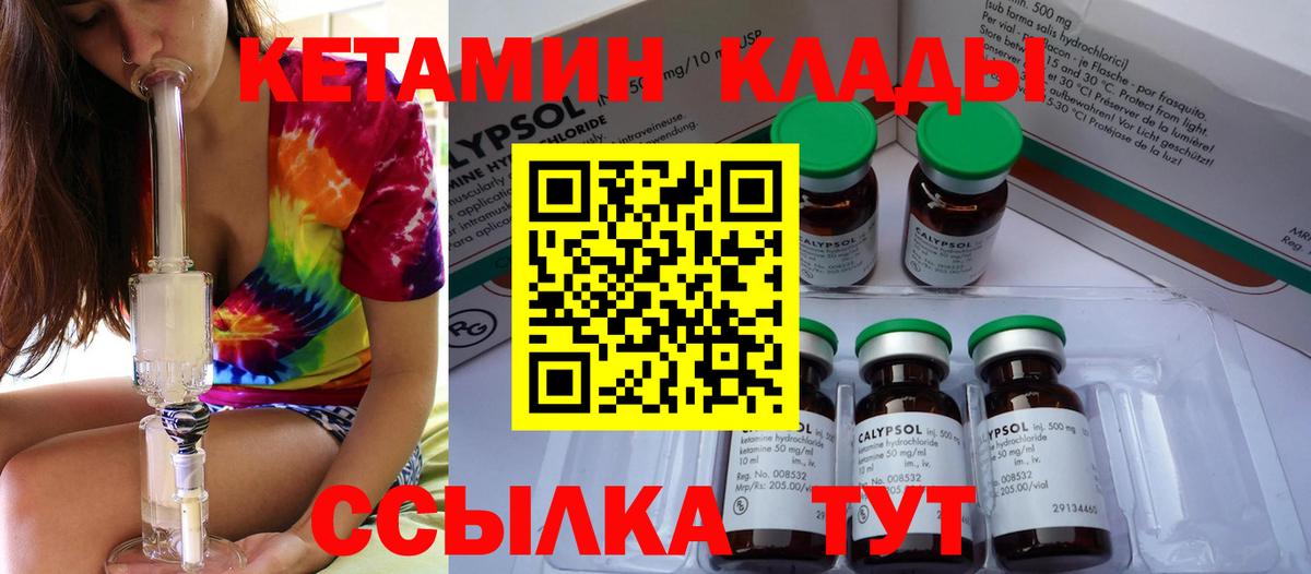 КЕТАМИН VHQ  Вход с VPN  Елизово 