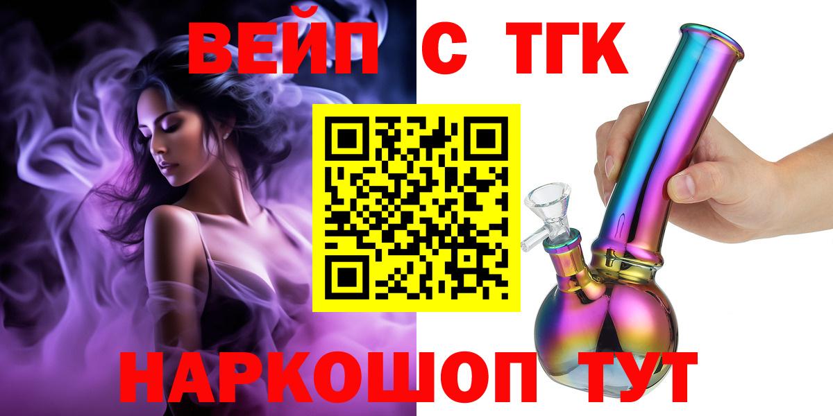 ТГК вейп  Вход с VPN  Елизово 